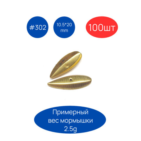 Коронки для пайки мормышек 302, 7.5х20 мм, 100шт