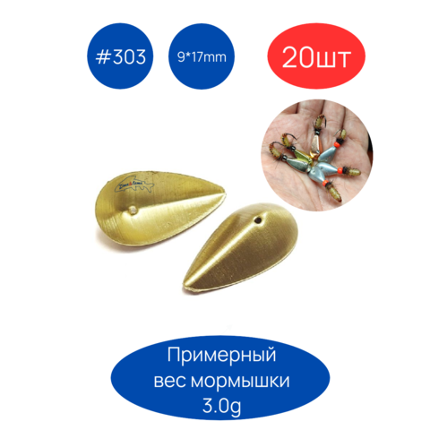 Коронки для пайки мормышек 303, 9х17 мм, 20шт