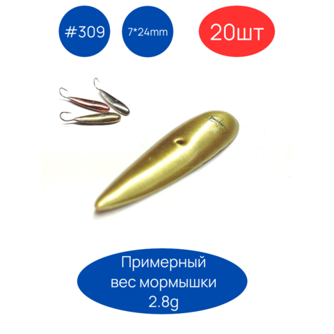 Коронки для пайки мормышек 309, 7х24 мм, 20шт