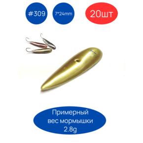 Коронки для пайки мормышек 309, 7х24 мм, 20шт