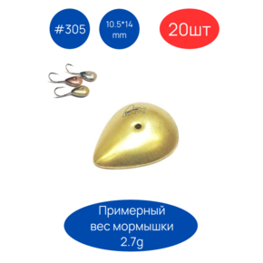 Коронки для пайки мормышек 305, 10.5х14 мм, 20шт