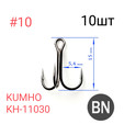 Крючок тройной для мушек Kumho KH-11030 10шт