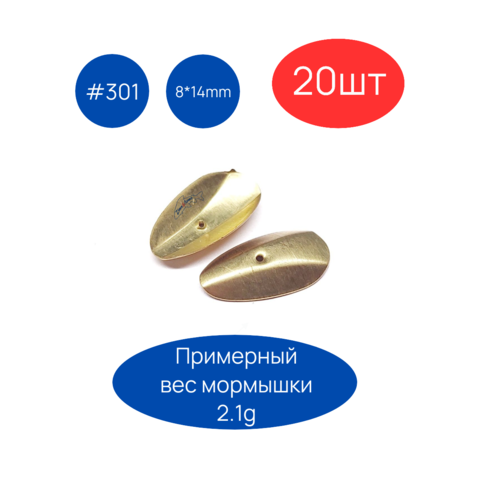 Коронки для пайки мормышек 301, 8х14 мм, 20шт