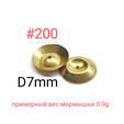 Чешуйки для мормышек #200, D 7mm, 40шт