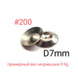 Чешуйки для мормышек #200, D 7mm, 40шт
