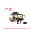 Чешуйки для мормышек #131, D 8mm, 40шт