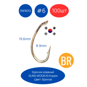 Крючки SUNG WOON SW-9012 Fly, формы scud, бронза, 100 шт