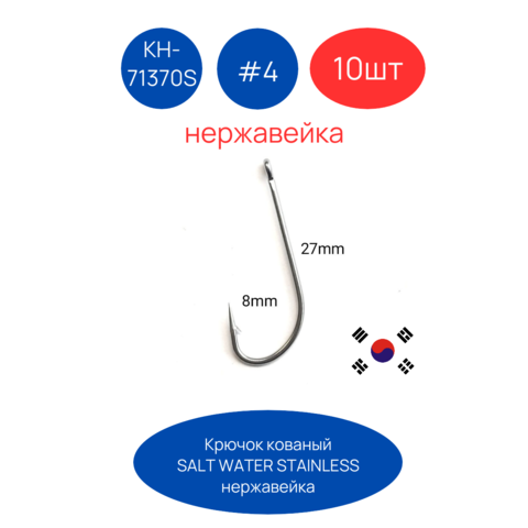 Крючки KH-71370 SS Saltwater 10шт