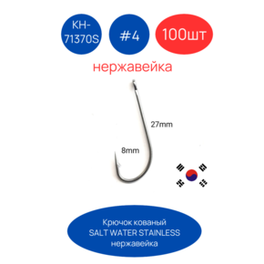 Крючки KH-71370 SS Saltwater 100шт