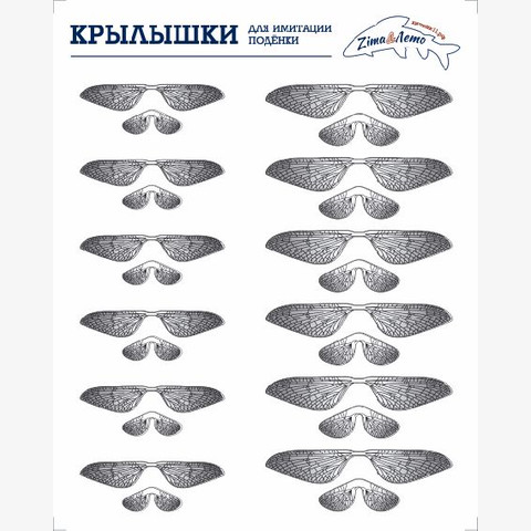 Заготовки для крылышек поденки на крючки #14-8