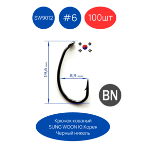 Крючки SUNG WOON SW-9012 Fly, формы scud, черный никель, 100 шт
