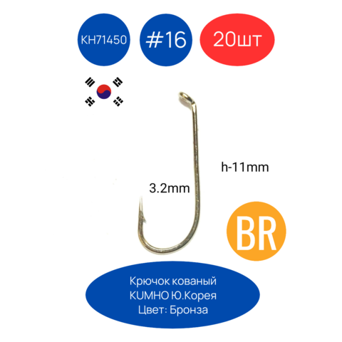 Крючки Kumho DRY FLY OR LIGHT NYMPH KH-71450 BR 20шт