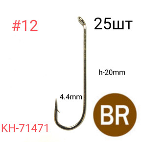 Крючки Kumho STREAMER KH-71471 BR 25шт