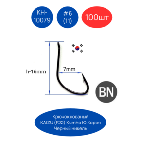 Крючки KUMHO KAIZU-RING KH-10079BN (F-22) 100шт