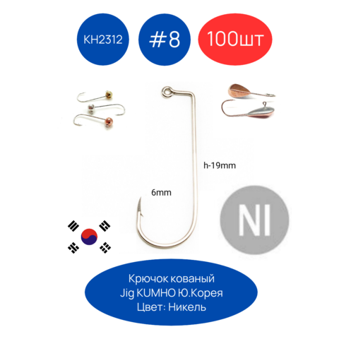 Крючки KUMHO Jig Hook KJ-2312N 100шт