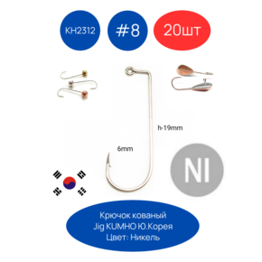 Крючки KUMHO Jig Hook KJ-2312N 20шт