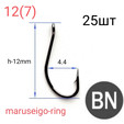 Крючки KH-10014 MARUSEIGO-RING, Ю.Корея, цвет BN, 25 шт