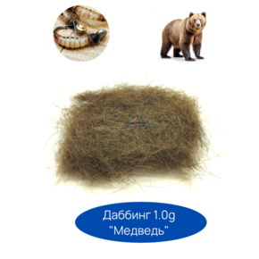 Даббинг натуральный zima&лето Медведь