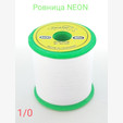 Ровница zima&лето NEON Stretch 340 den, 1/0. Германия