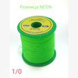 Ровница zima&лето NEON Stretch 340 den, 1/0. Германия