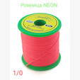 Ровница zima&лето NEON Stretch 340 den, 1/0. Германия